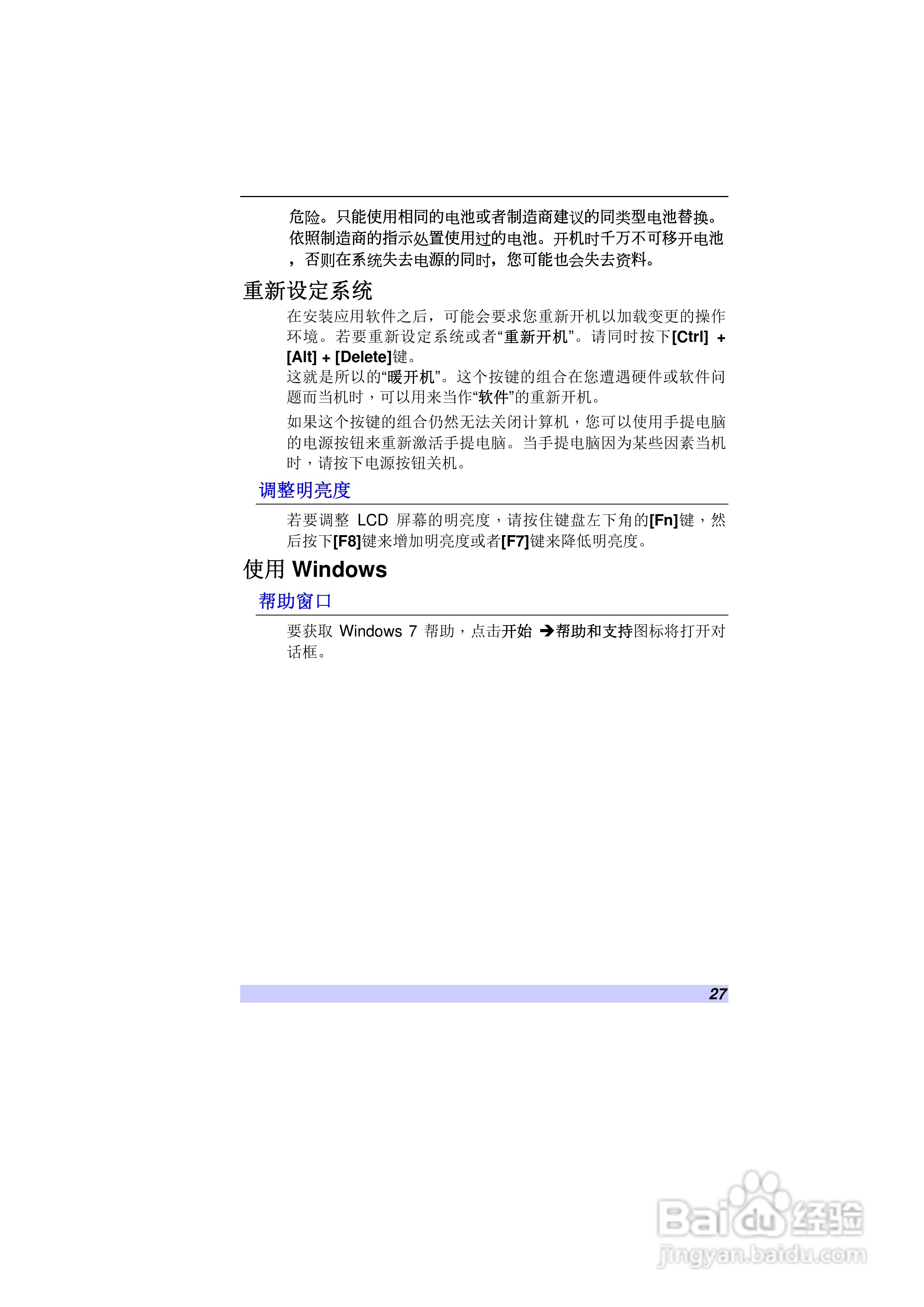 精英ECS VB40RI7笔记本电脑说明书:[3]