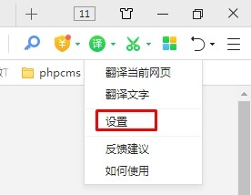 360浏览器怎么设置自动翻译