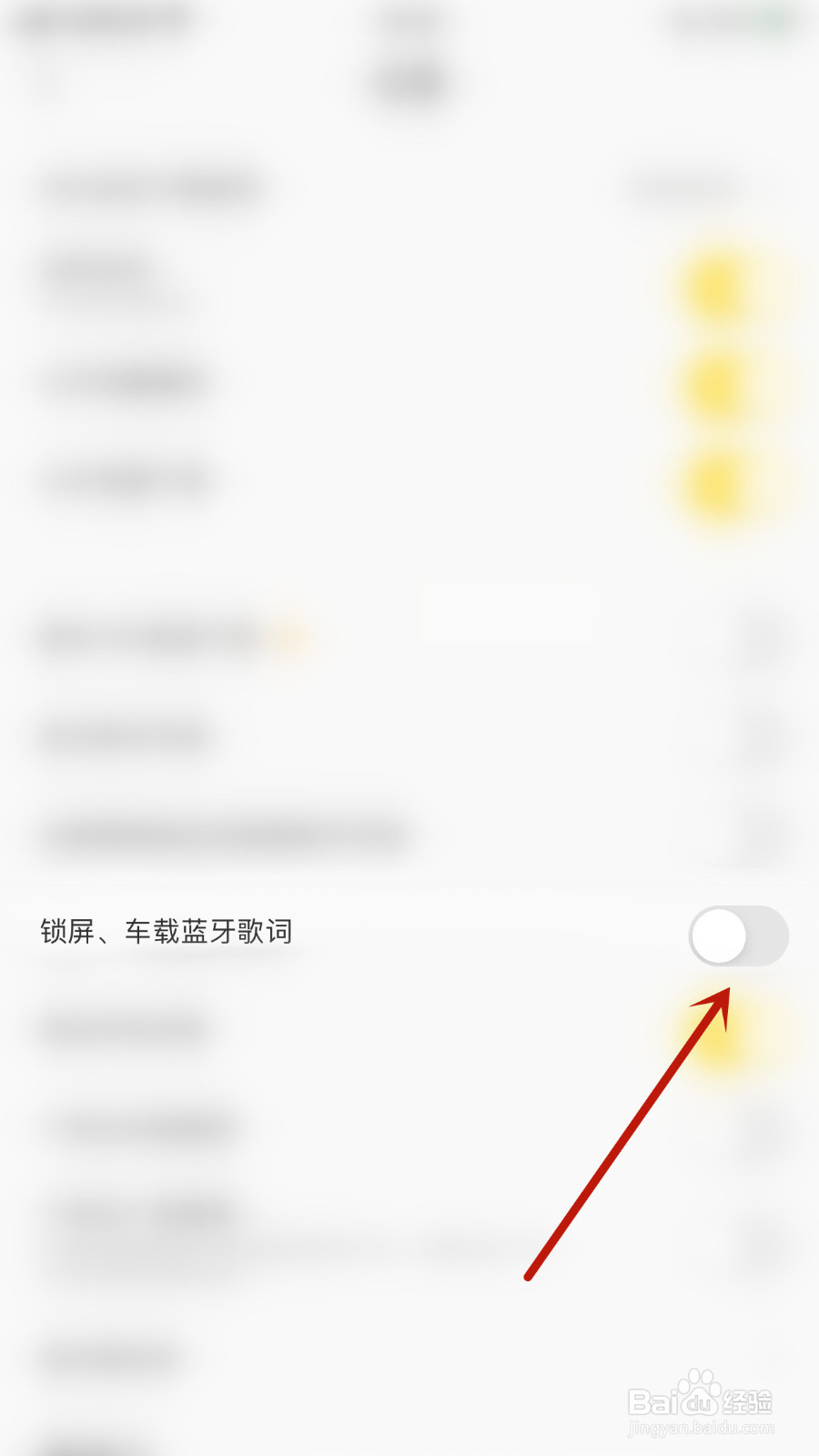 酷我音乐怎么停用锁屏、车载蓝牙歌词