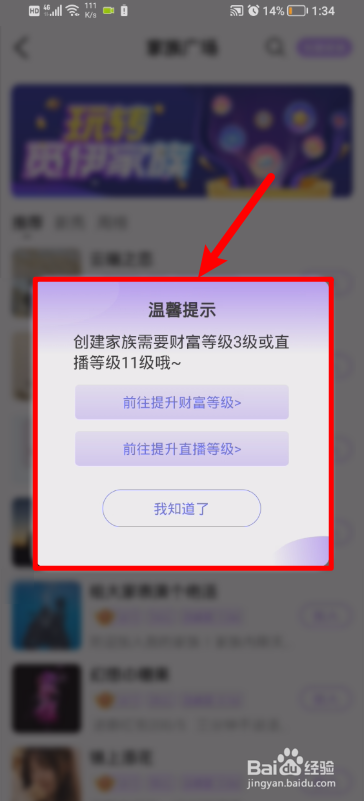 觅伊怎样创建家族？
