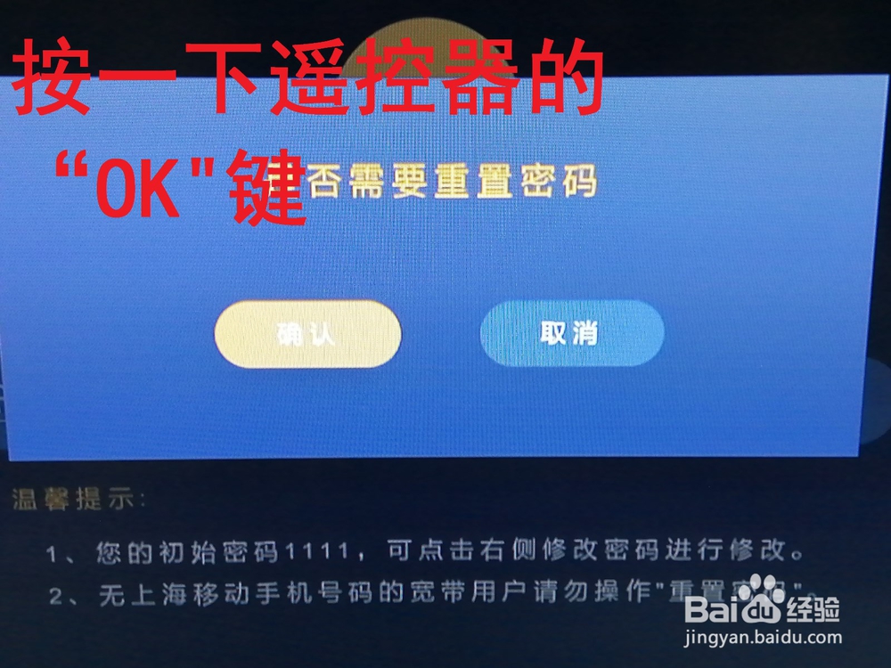 如何为中国移动魔百和增值业务设置订购密码