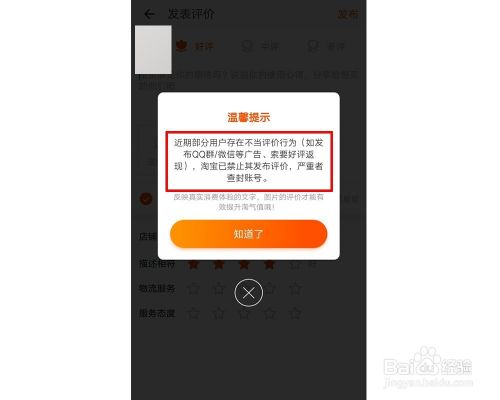 手机淘宝怎么对收到货进行评价