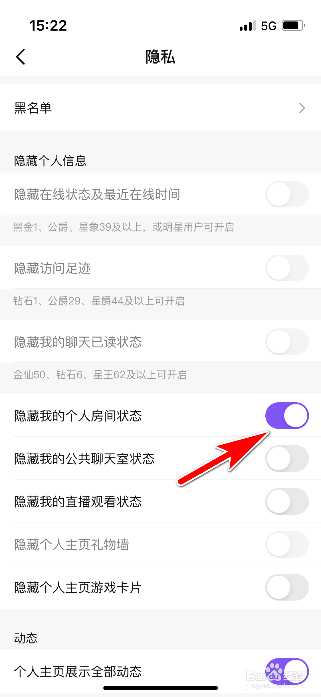 比心怎么隐藏我的个人房间状态