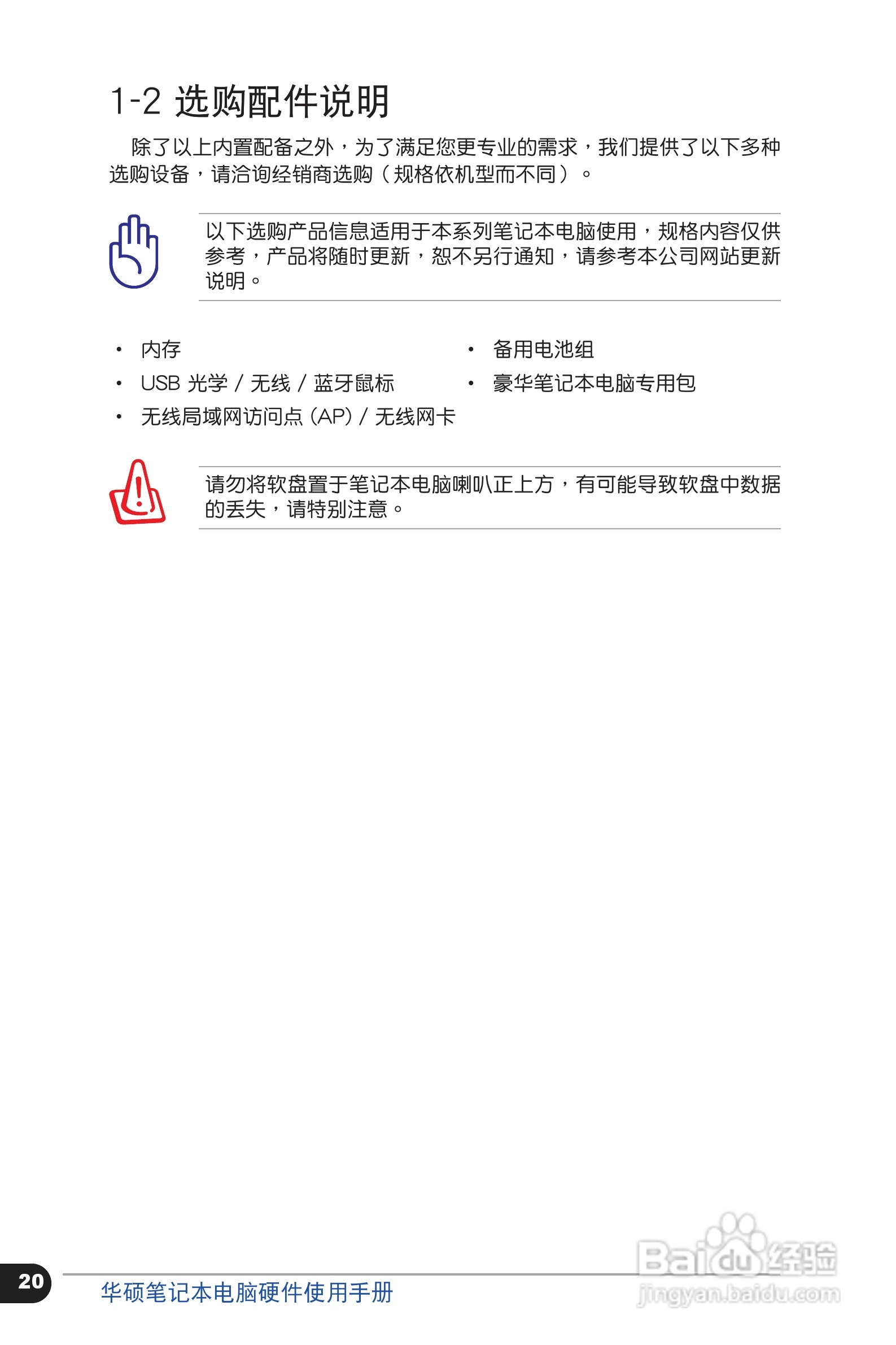 华硕 X401笔记本电脑说明书:[2]