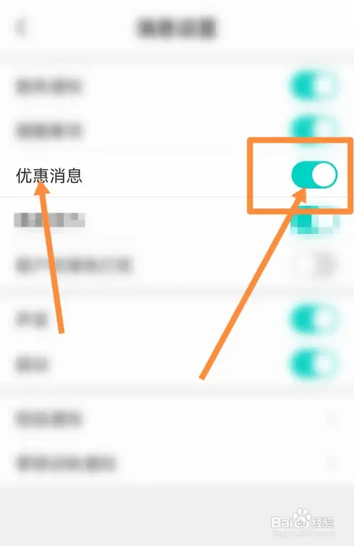 农业银行如何设置优惠消息提醒