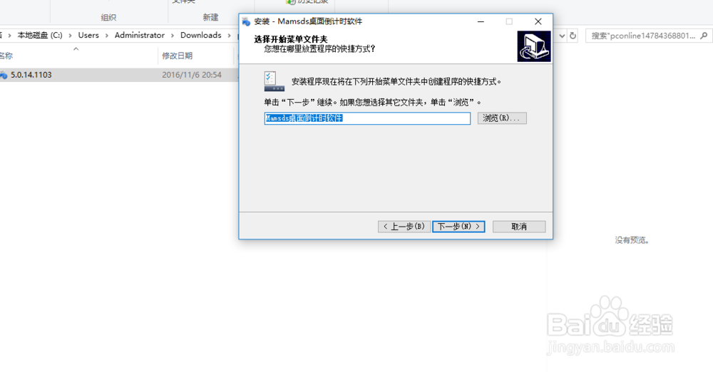 如何在桌面设置时间倒计时