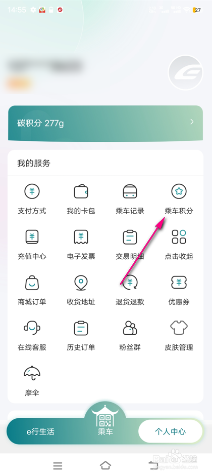 怎么查看苏e行乘车积分规则