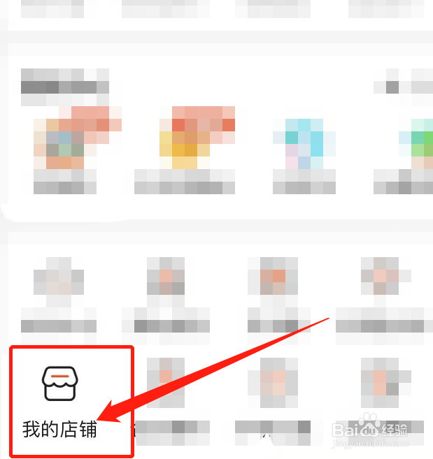 美团APP怎么绑定店铺