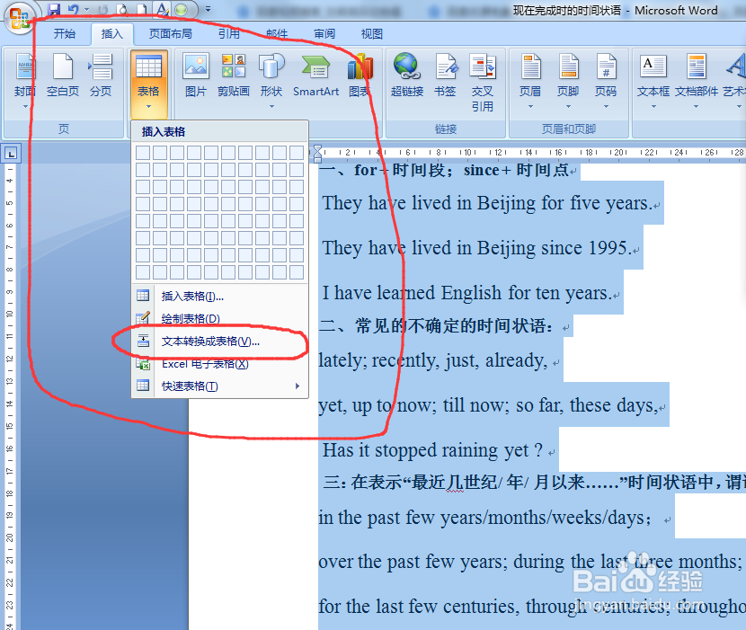 word技巧之如何文本转换成表格？
