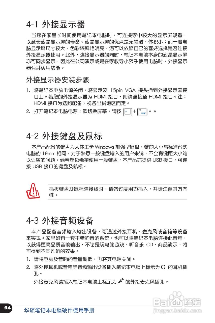 华硕 X401笔记本电脑说明书:[7]