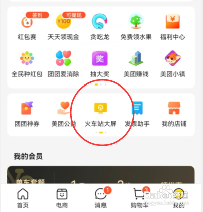 美团APP怎样查看火车站的候车队列？