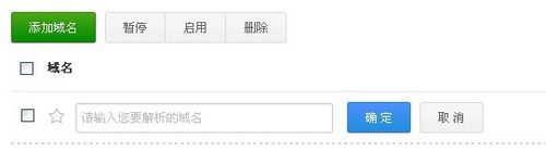 dnspod域名解析设置
