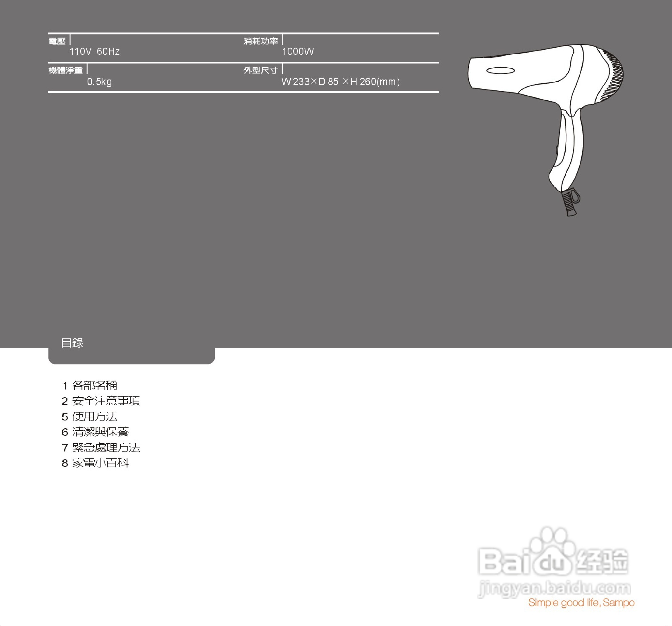 声宝ED-PC10型吹风机说明书