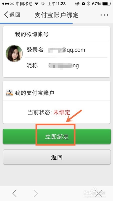 新浪微博红包怎么提现 微博红包提现到支付宝