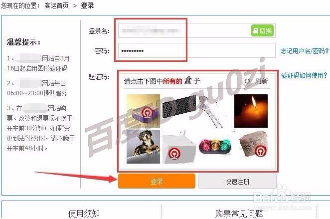 12306网上购票网站怎么添加常用联系人