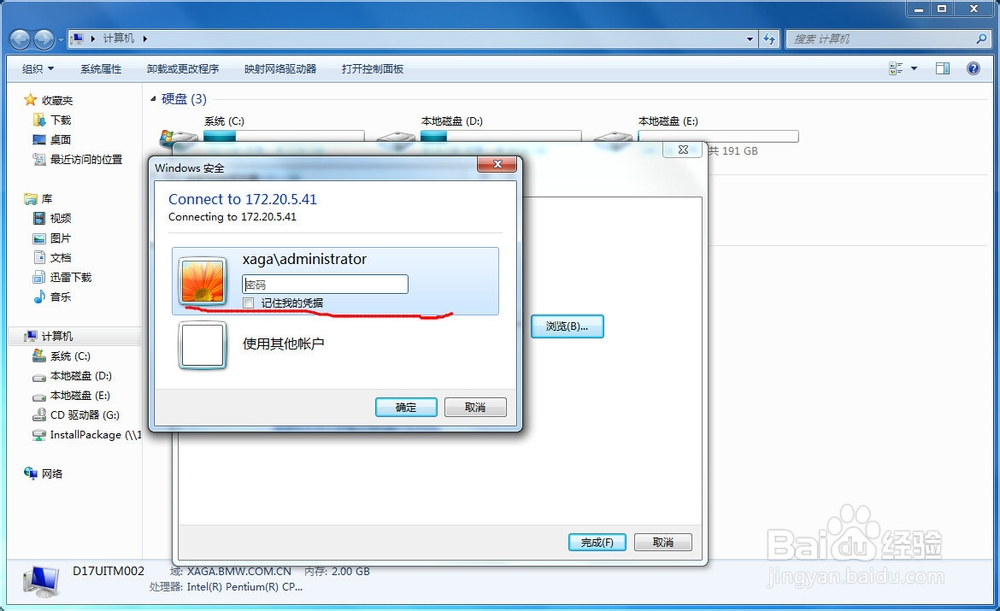 win7映射网络驱动器