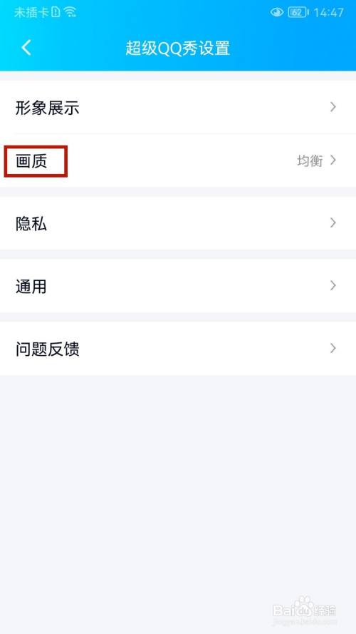 腾讯QQ怎样切换超级QQ秀画质