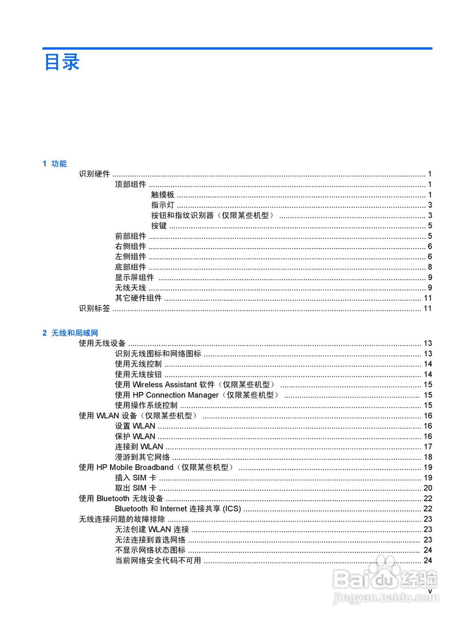 惠普(康柏) HP ProBook 5320m笔记本电脑说明书:[1]