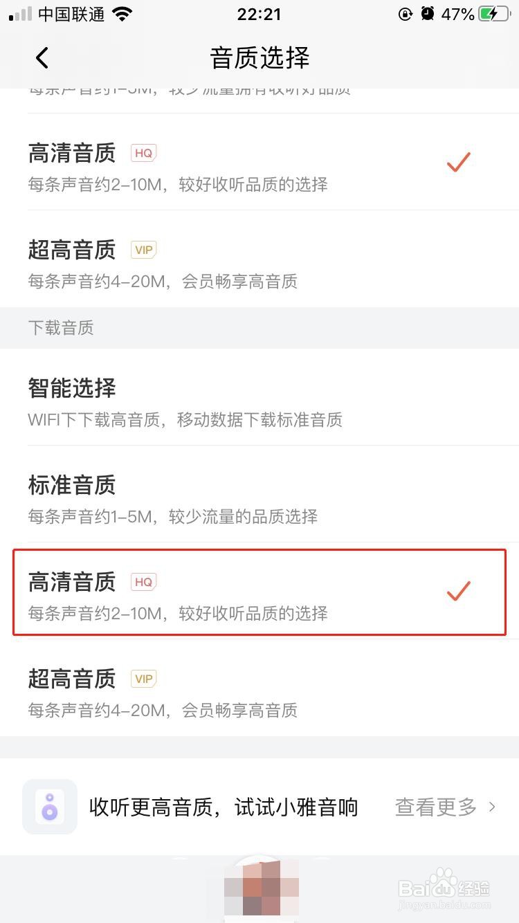 喜马拉雅怎样下载的时候默认选择高清资源
