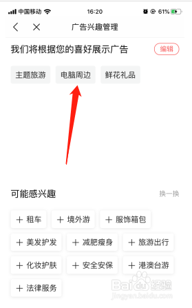 今日头条怎么展示感兴趣的广告