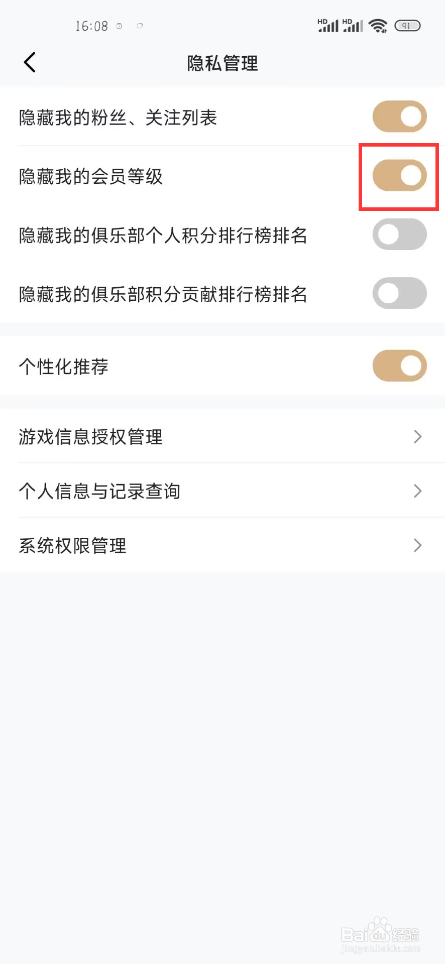 心悦俱乐部怎么开启隐藏我的会员等级