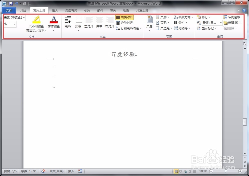 word 如何自定义工具栏？