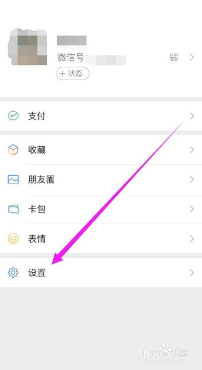 微信如何关闭朋友圈的更新提醒