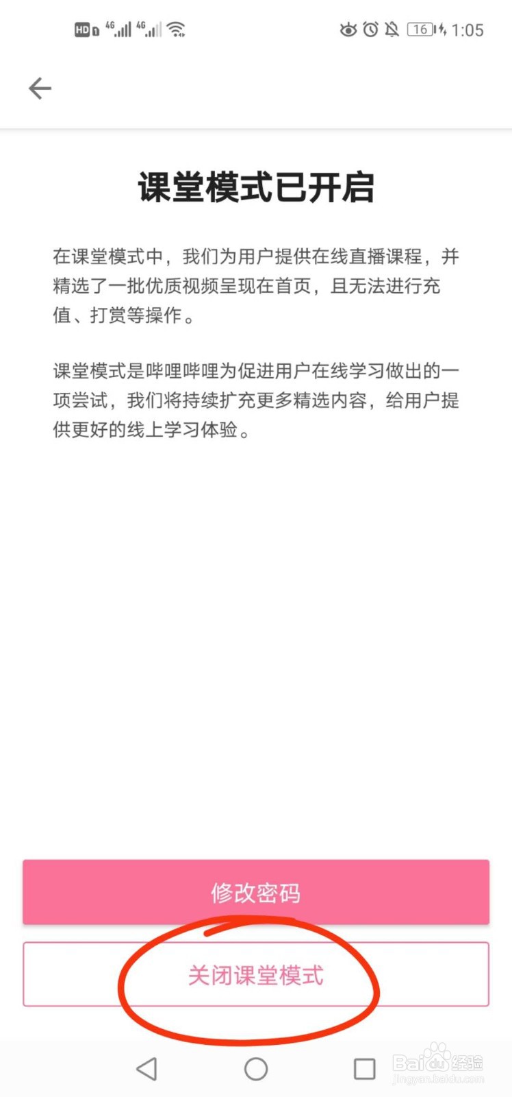 手机哔哩哔哩如何关闭课堂模式