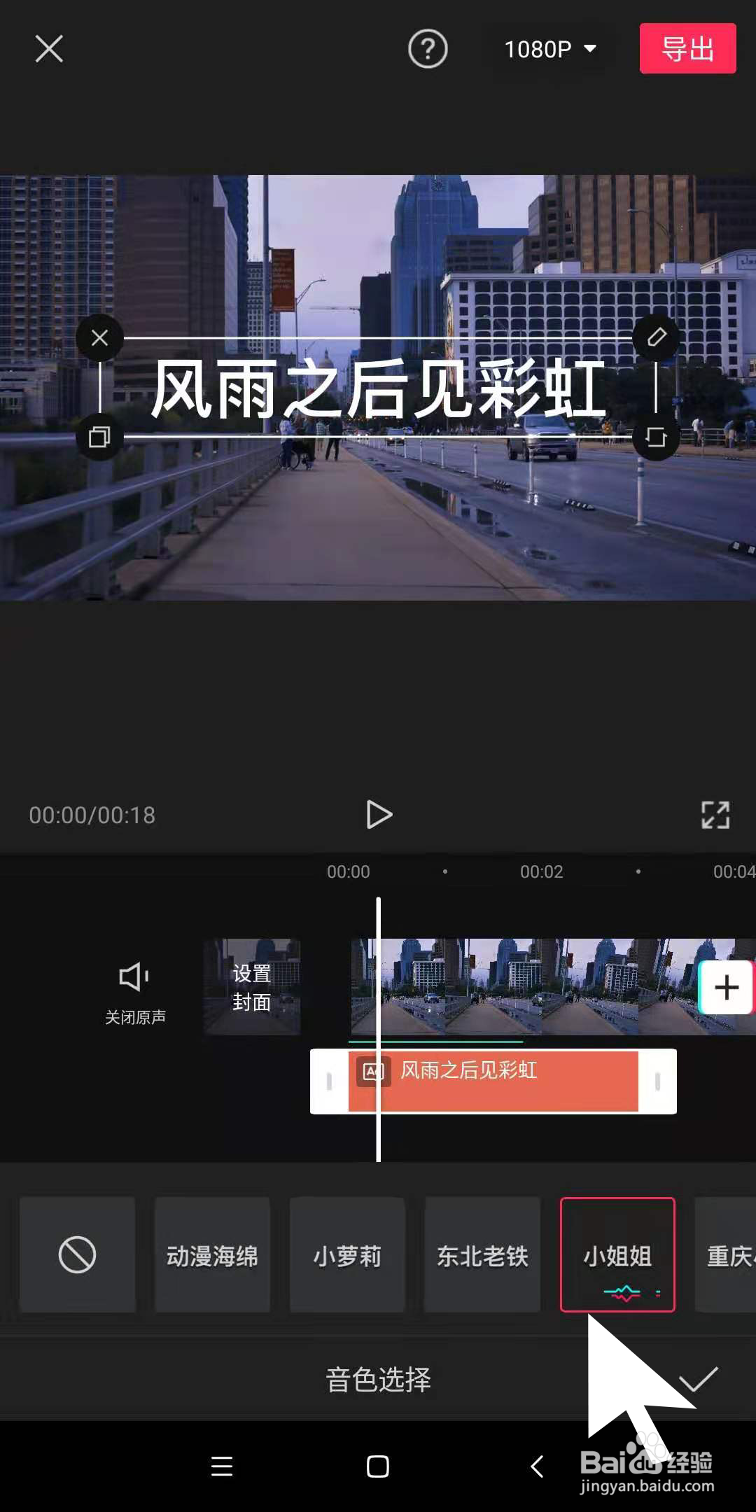 手机剪映怎么样能给视频的字幕进行配音