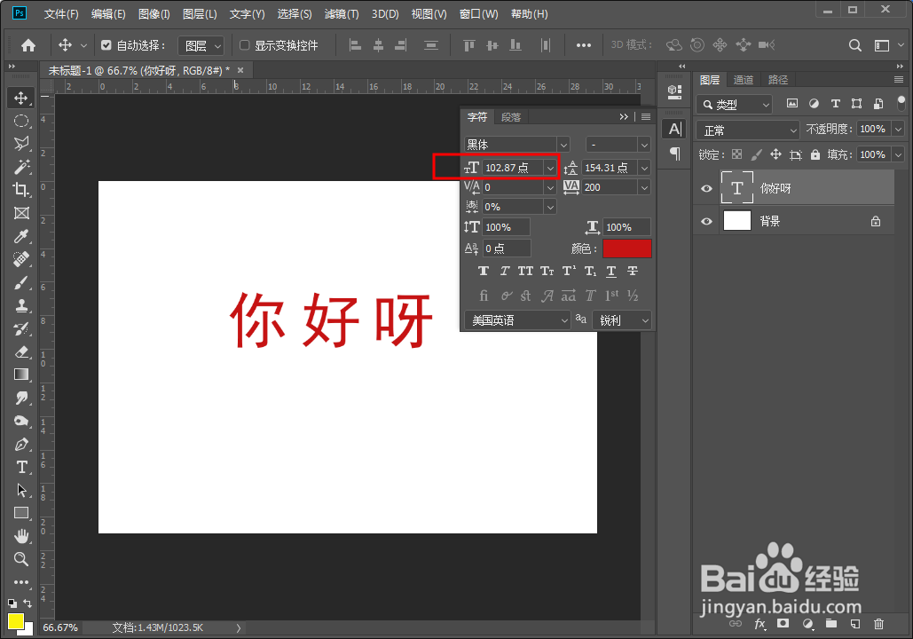 Photoshop修改字体大小的方法
