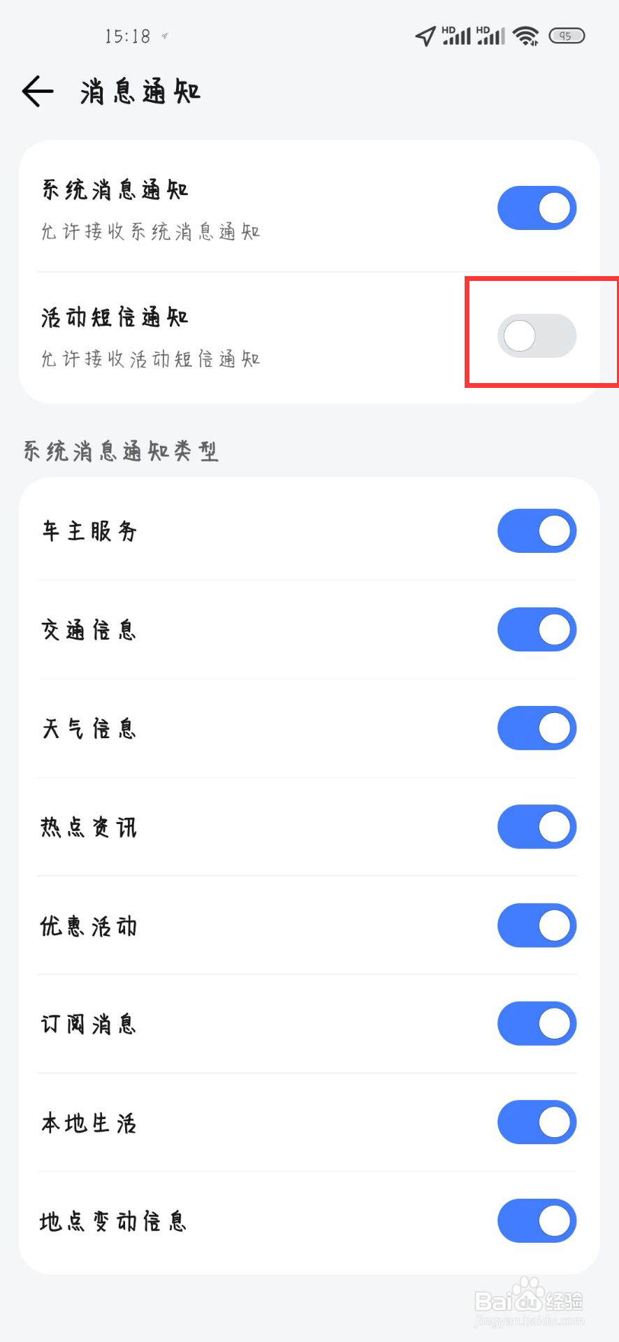 腾讯地图在哪儿开启活动短信通知