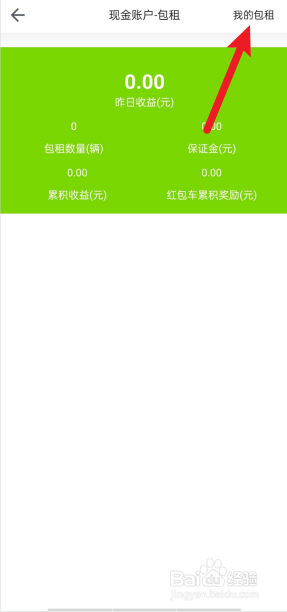 喵走出行如何查看我的包租收入