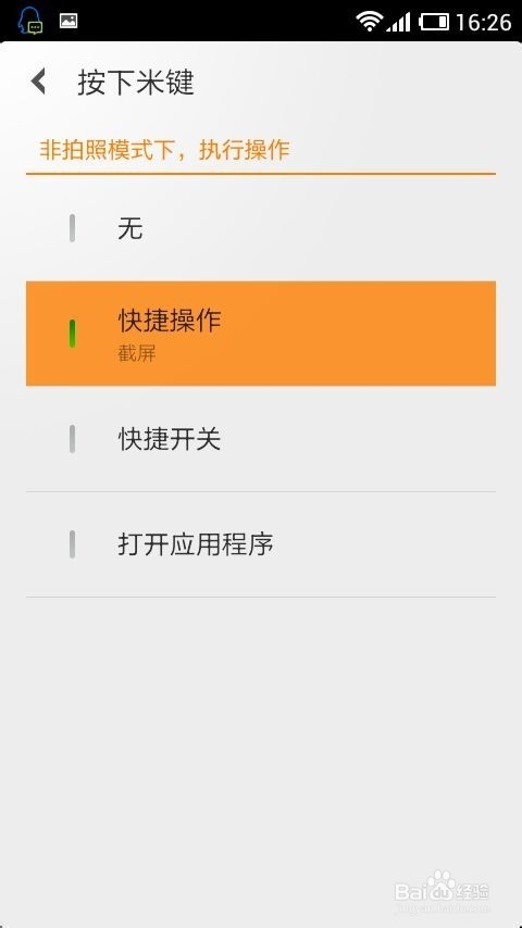小米手机米健在哪如何设置。