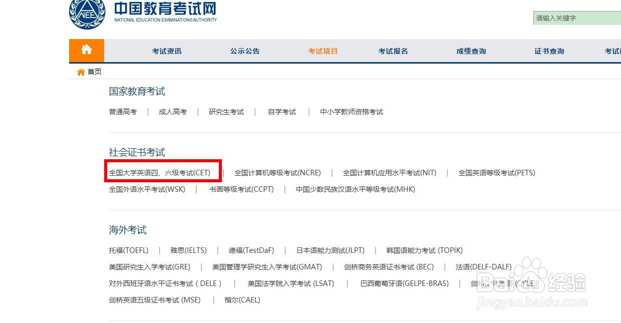 2020四六级考试延期后什么时候开始报名？