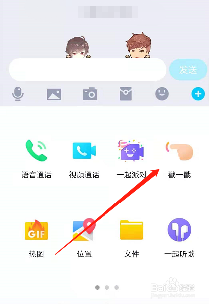 手机QQ怎么给好友发送戳一戳