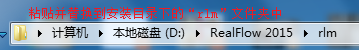 RealFlow 2015安装方法(续上文)