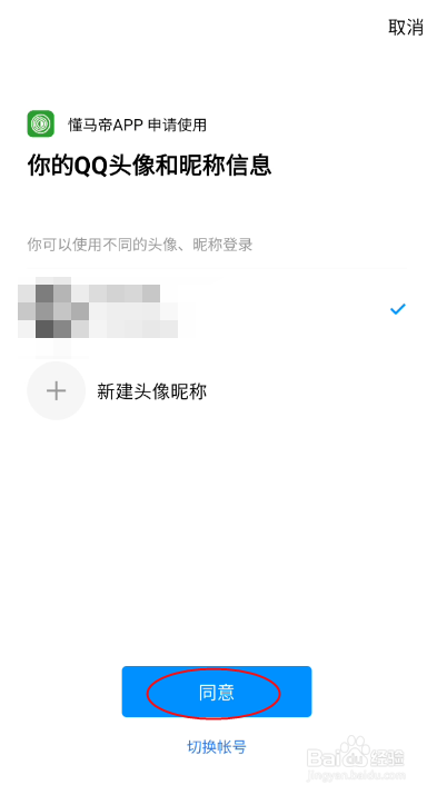 懂马帝如何绑定QQ号