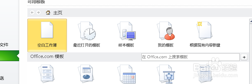 Excel2010操作基础知识