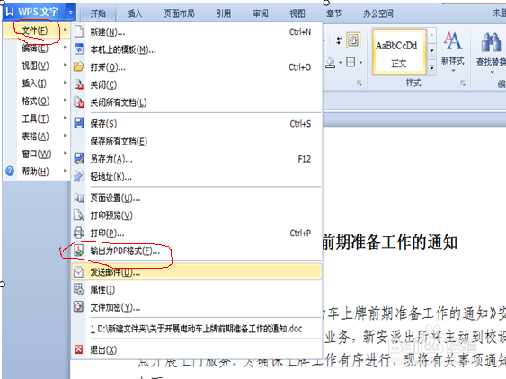 如何将word文件转换为PDF文件