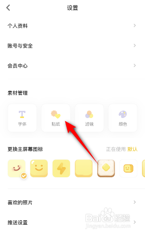 黄油相机怎么恢复贴纸素材