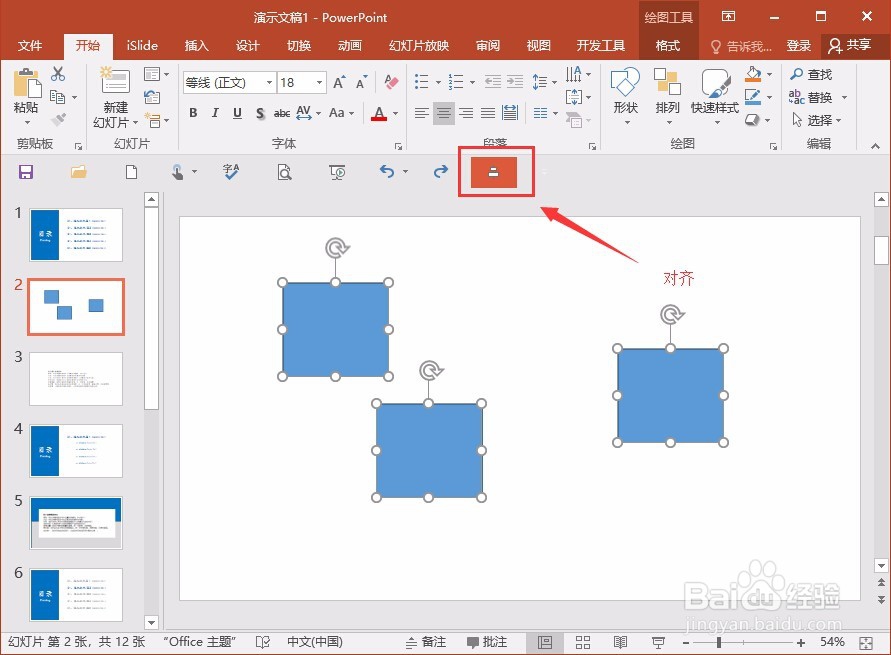 怎样提高PPT的制作速度？