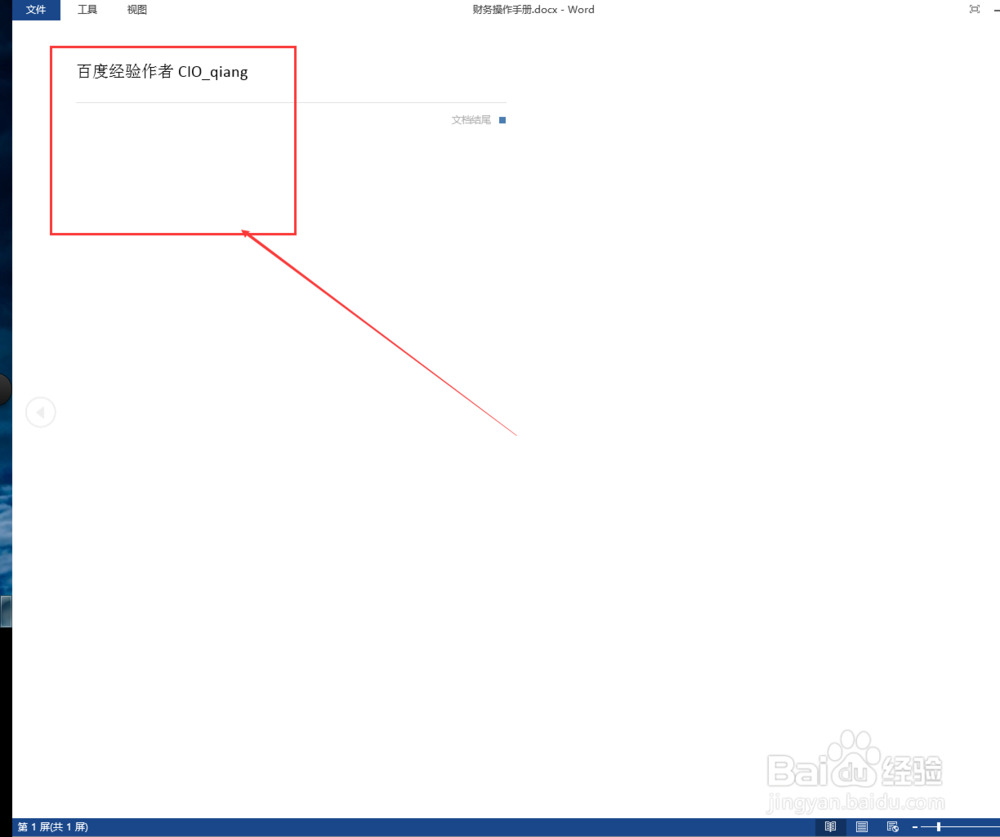 如何禁止别人修改word文档 Office 2013