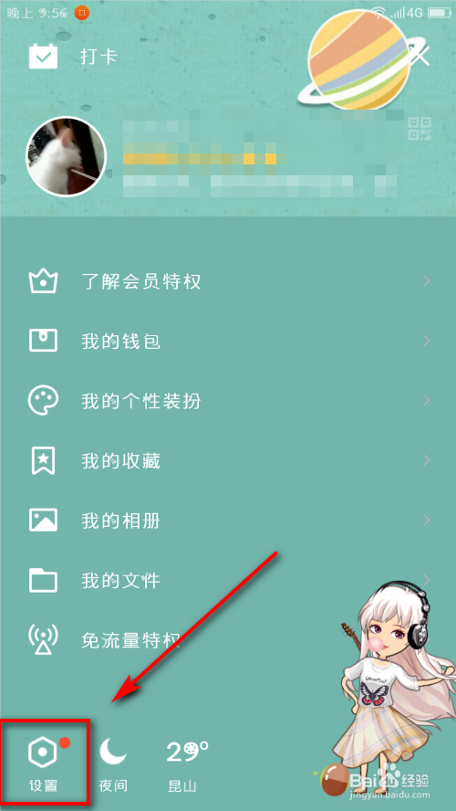 手机QQ怎么不提示新消息