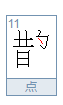 喜鹊的鹊怎么写
