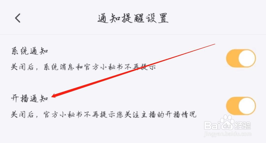 大鹅开黑APP怎么开启直播通知