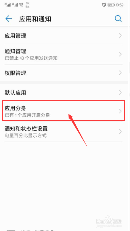 华为手机如何同时上两个微信