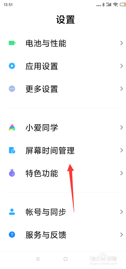 小米手机怎样开启专注模式？