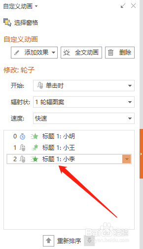 PPT怎么进行文字的动画设置
