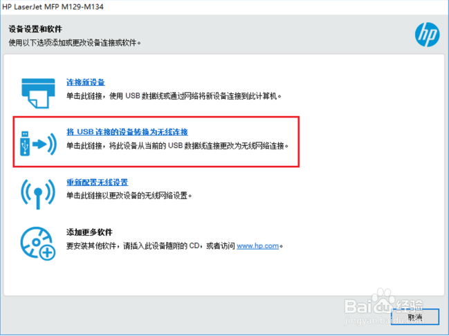 HP LaserJet M132nw 如何设置无线Wifi连接