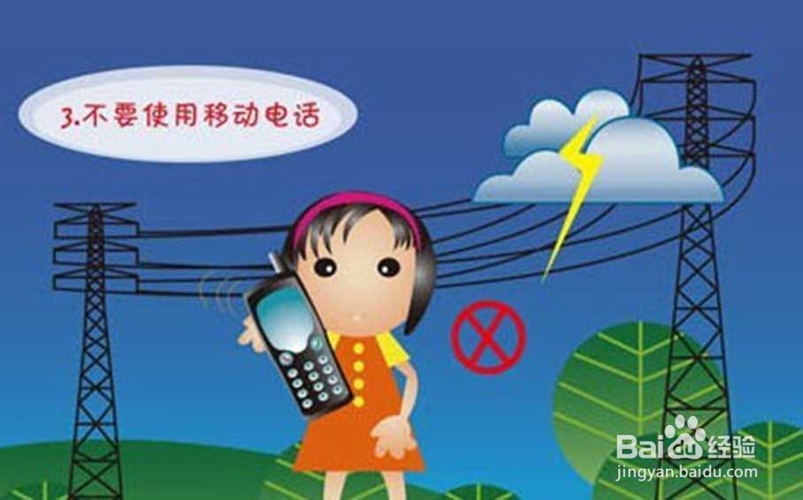 如何防雷击等安全问题呢？怎么能够不被雷打到？